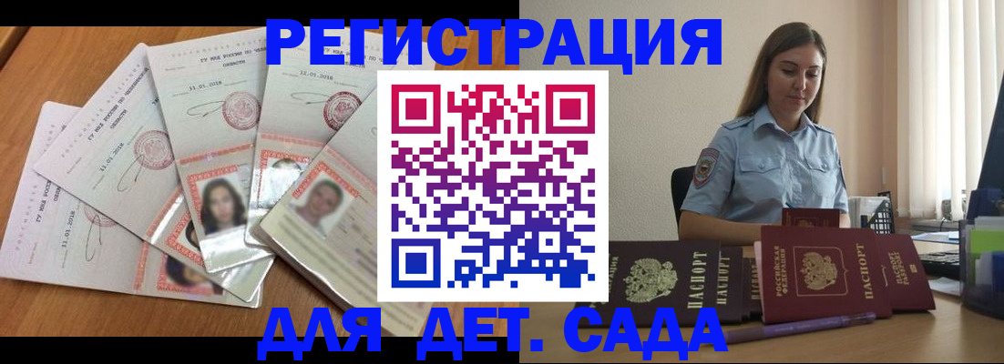 регистрация для дет. сада в Кореновске