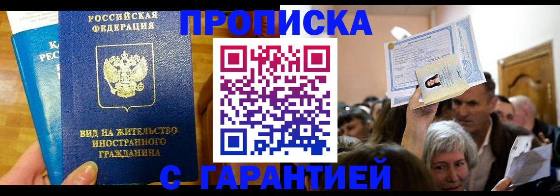 временная регистрация в квартире в Кореновске