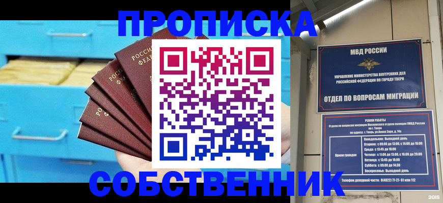 прописка 2025 в Кореновске