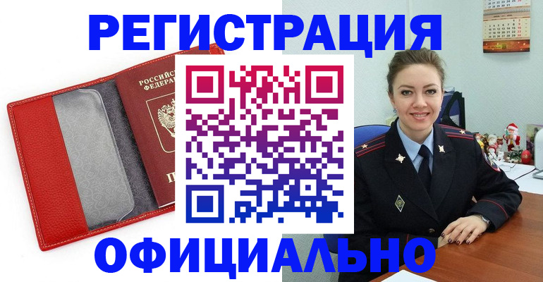 прописка штамп в Кореновске